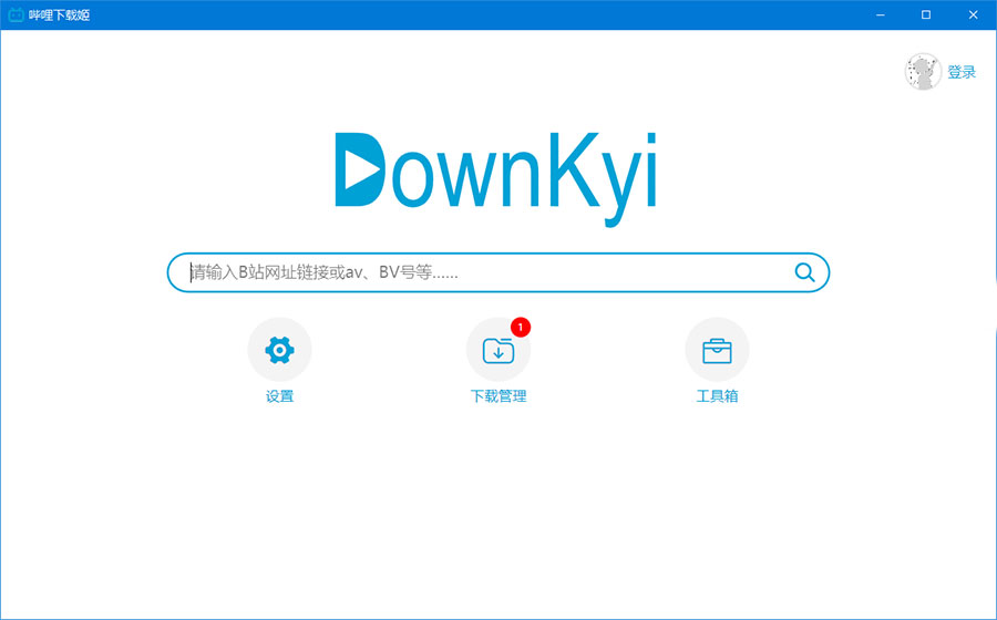 DownKyi 哔哩下载姬 v1.5.4 B站视频下载工具