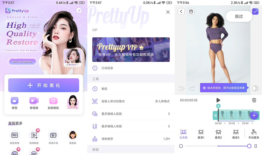 安卓 PrettyUp 视频人像美化 v4.8.2 解锁VIP版