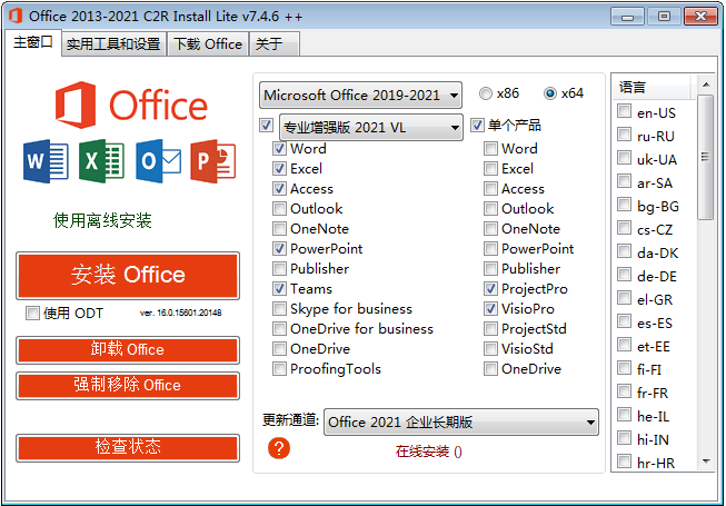 download the last version for apple Office 2013-2021 C2R Install v7.6.2