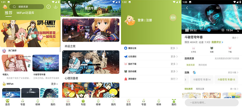 安卓 MiFun v1.1.1 无广告追番纯净版