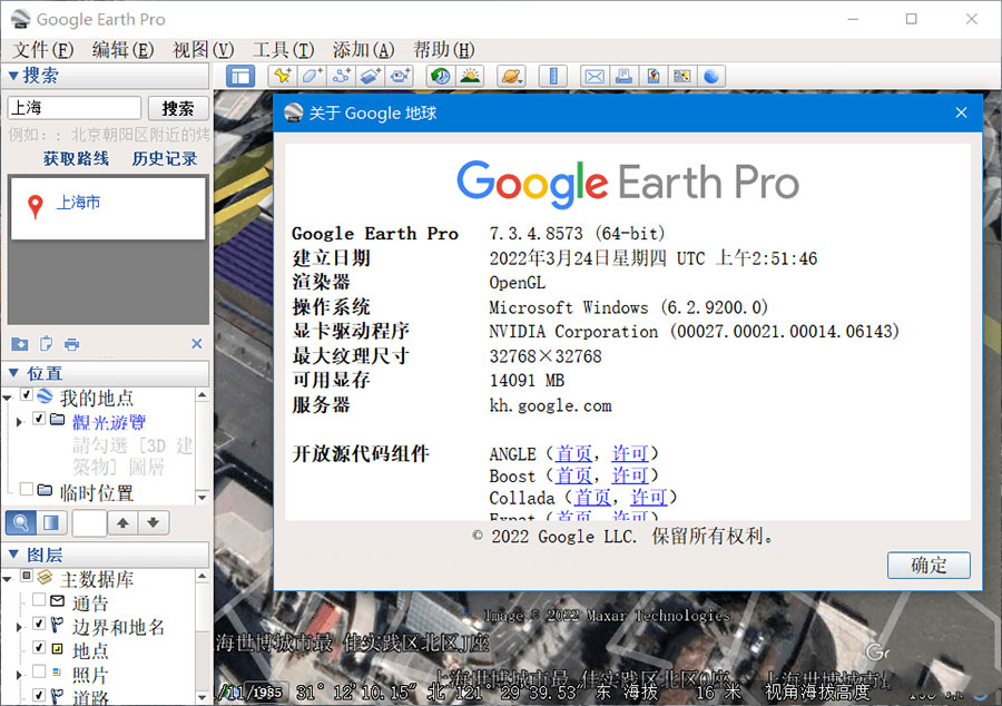 谷歌地球PC端 Google Earth Pro v7.3.6.9277 便携版