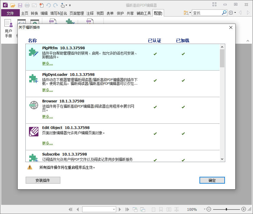 福昕高级PDF编辑器 v12.0.2 解锁专业版