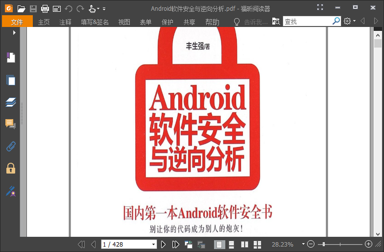 福昕PDF阅读器 v10.1.4.37651 去广告绿色版