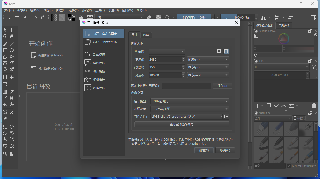 开源绘画工具 Krita v5.1.1 中文绿色版