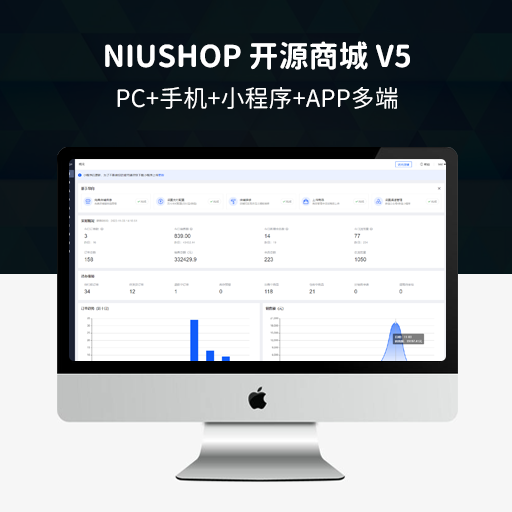 Niushop 开源商城 v5.0.3 PC+手机+小程序+APP多端电商源码