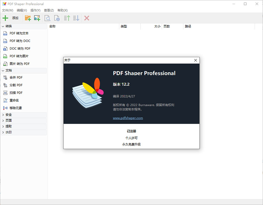全能PDF工具箱 PDF Shaper Professional v12.7 解锁专业版