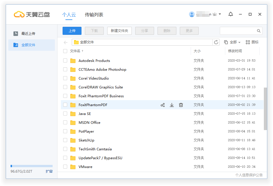 天翼云盘PC端 v6.5.3 绿色精简版