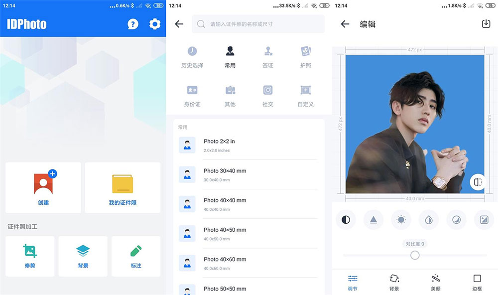 安卓 证件照 v1.0.9 多规格证件照处理工具