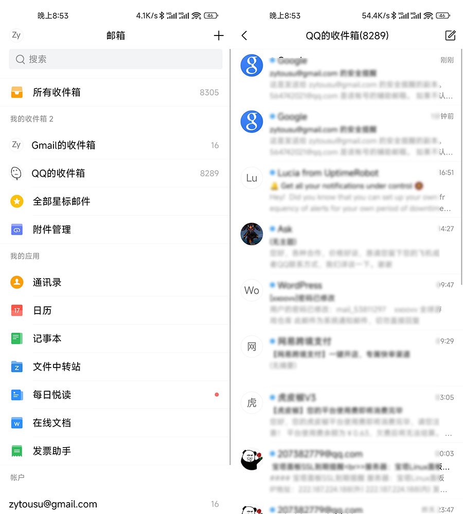 安卓 QQ邮箱谷歌版 v6.3.5 纯净无广告