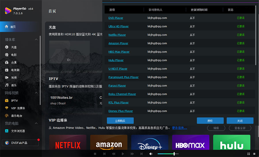 4K蓝光播放器 PlayerFab v7.0.3.0 中文便携版