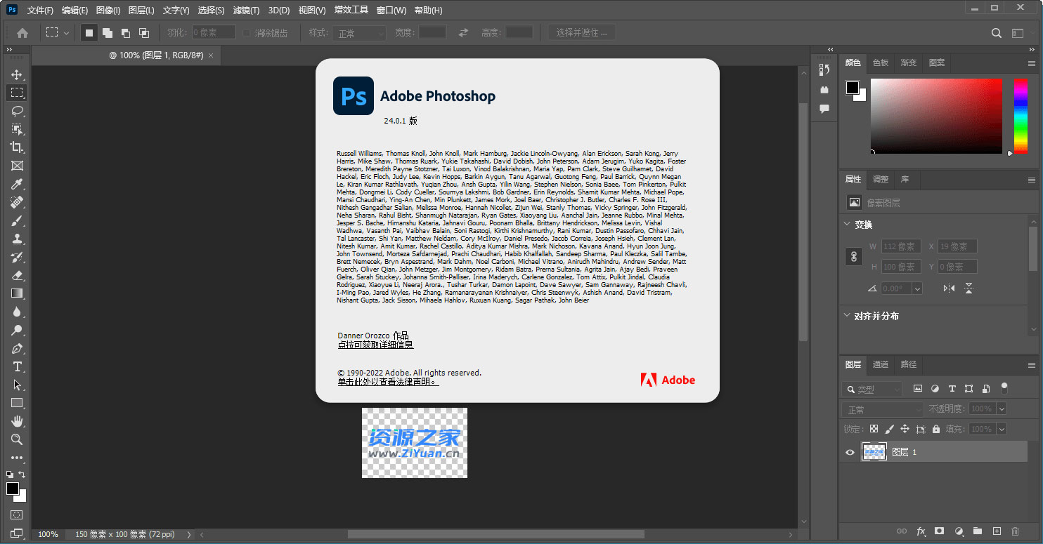 Photoshop 2023 v24.1.0.116 精简版 + AI神经网络滤镜安装包