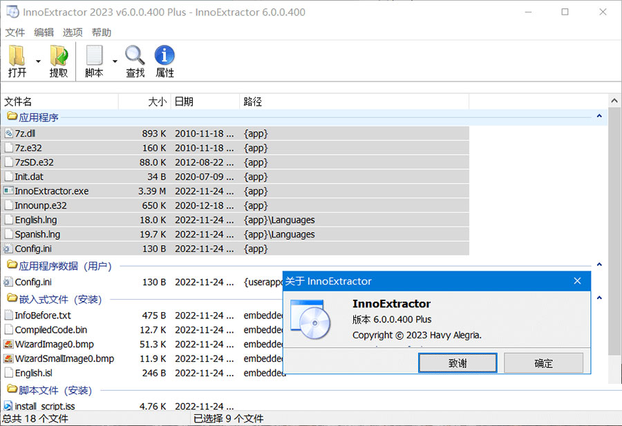InnoExtractor Plus 7.0.1.509 download the new