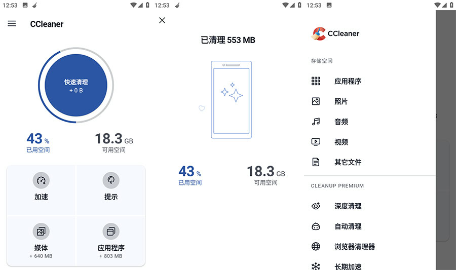 安卓 CCleaner Pro v6.7.0 解锁专业版