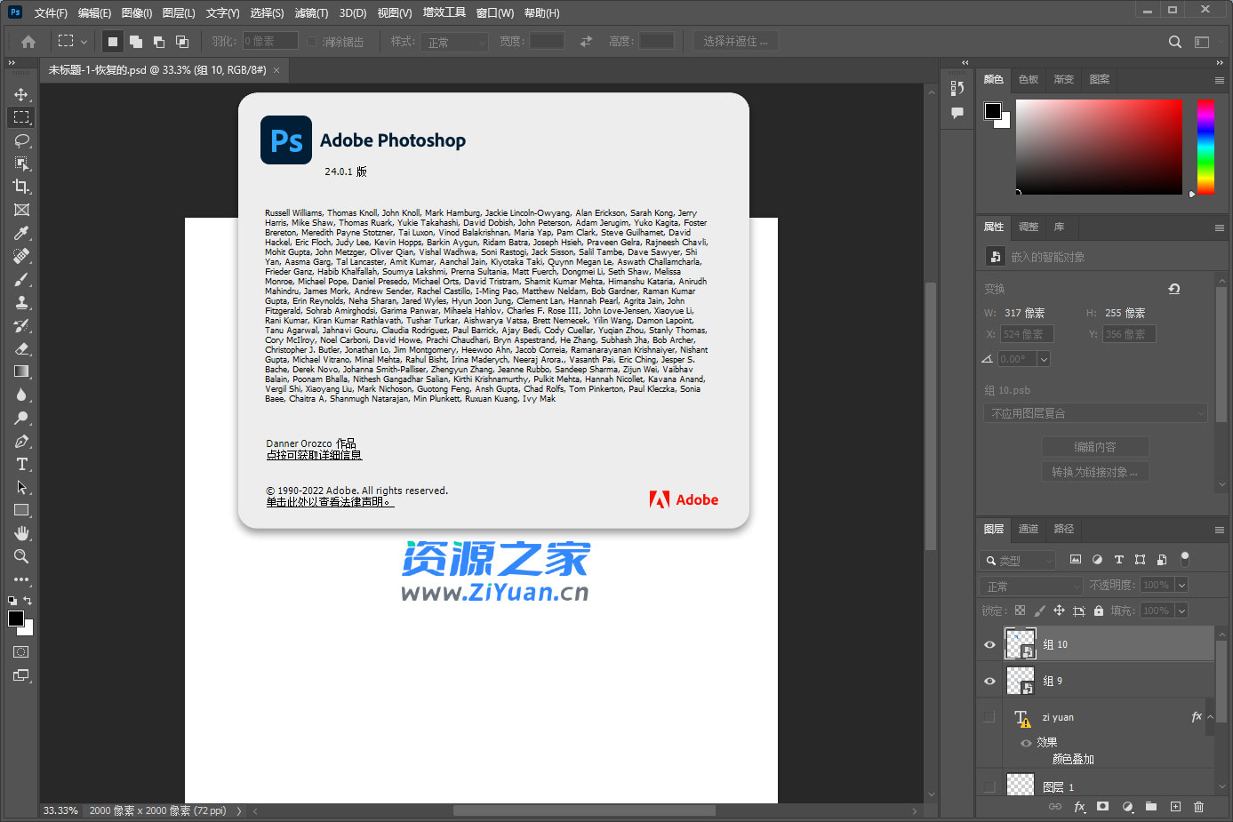 Adobe Photoshop 2023 v24.2.1.358 特别版