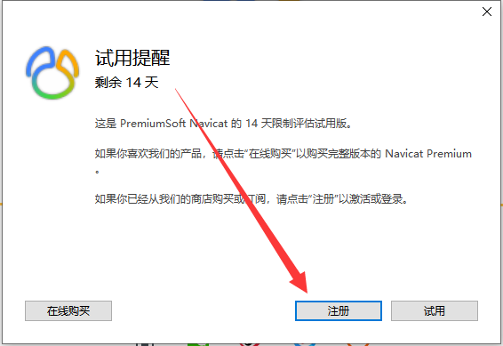 数据库管理 Navicat Premium 15.x 破解版激活步骤教程