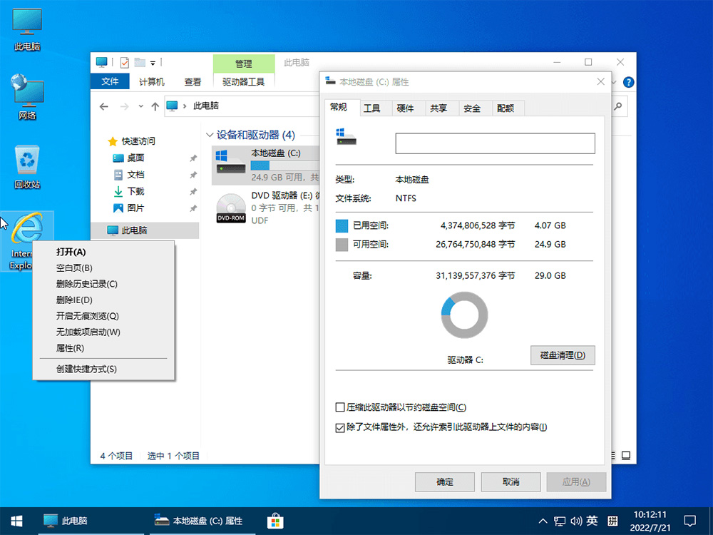 小修 Windows 10 22H2 (19045.2728) 精简优化版