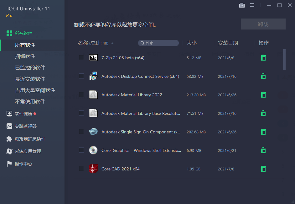 软件卸载工具 IObit Uninstaller v12.4.0.4 特别版