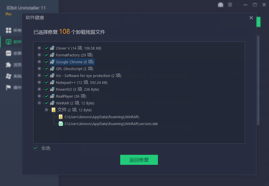 软件卸载工具 IObit Uninstaller v12.4.0.4 特别版