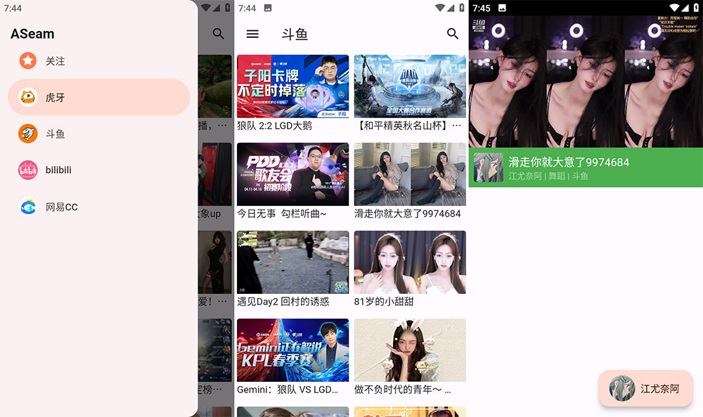 安卓 aSeam v1.0.0 聚合虎牙、斗鱼、bilibili、网易 CC 直播平台 安卓 aSeam v1.0.0 聚合虎牙、斗鱼、bilibili、网易 CC 直播平台
