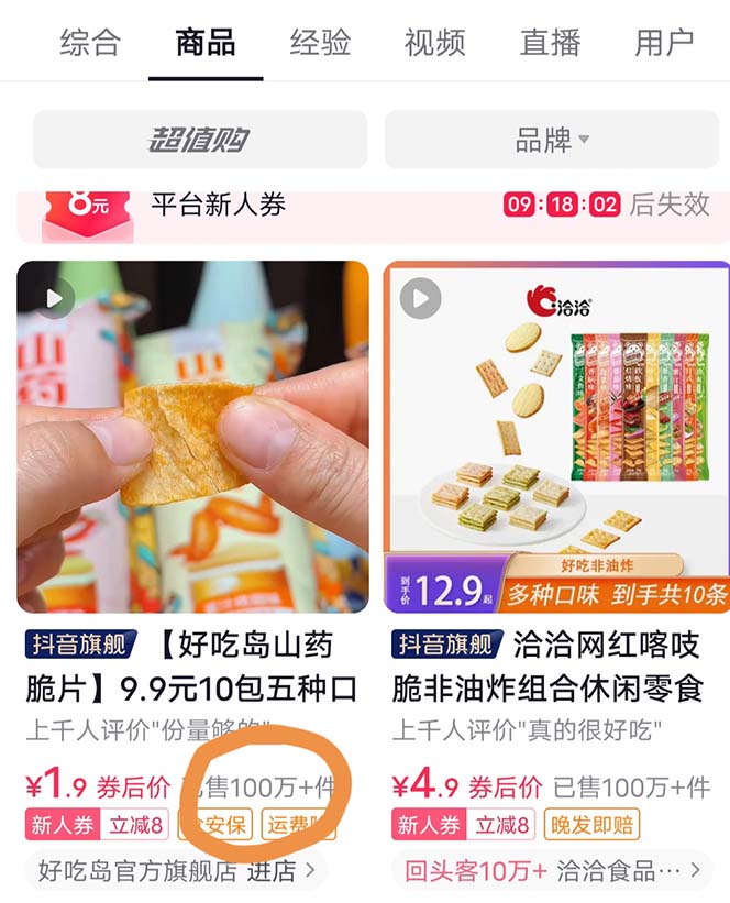 抖音零食起号教程：教你做爆款视频，暴力变现，附赠原创高清素材