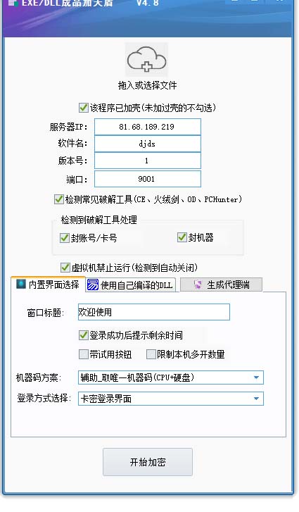 天盾网络验证 v7.1.8 企业授权版