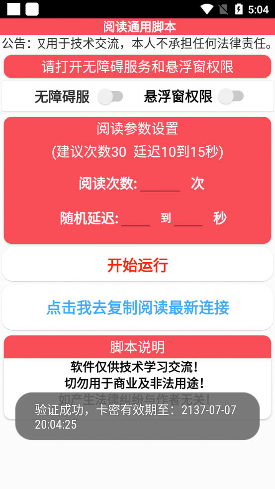 外面卖 399¥ 的微信阅通阅赚挂机项目：一天5-10元「永久脚本+详细教程」