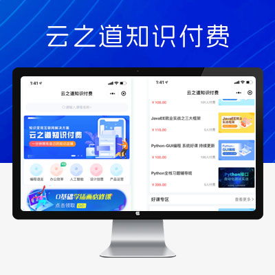 云之道知识付费 v2 3.1.1 独立版小程序源码，附带详细图文教程