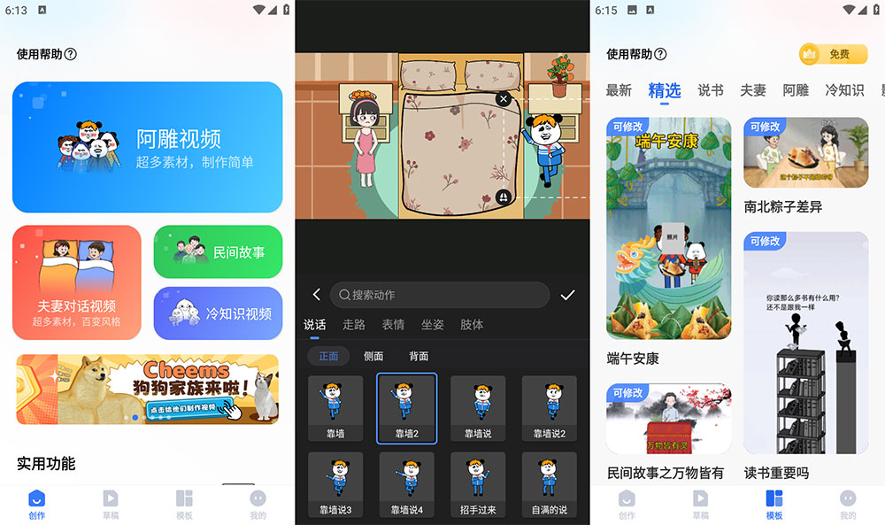 安卓 趣映 v1.8.0 沙雕动画制作 App 解锁会员版-顺成小栈