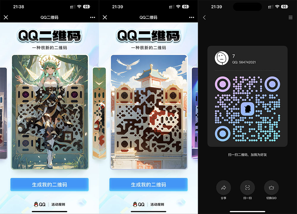 新版 QQ 艺术二维码生成方法，个性化专属二维码