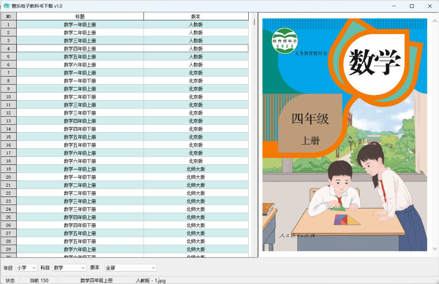 萱乐电子教科书下载 v1.0 免费下载小学到高中的电子版教科书工具