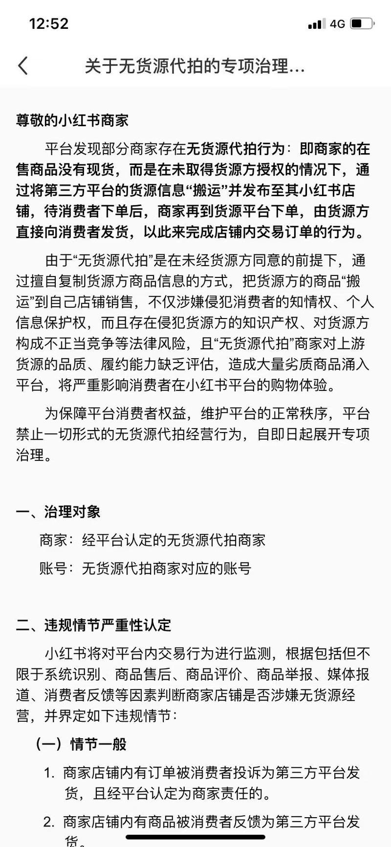 小红书官方打压之下，无货源电商的破局之路