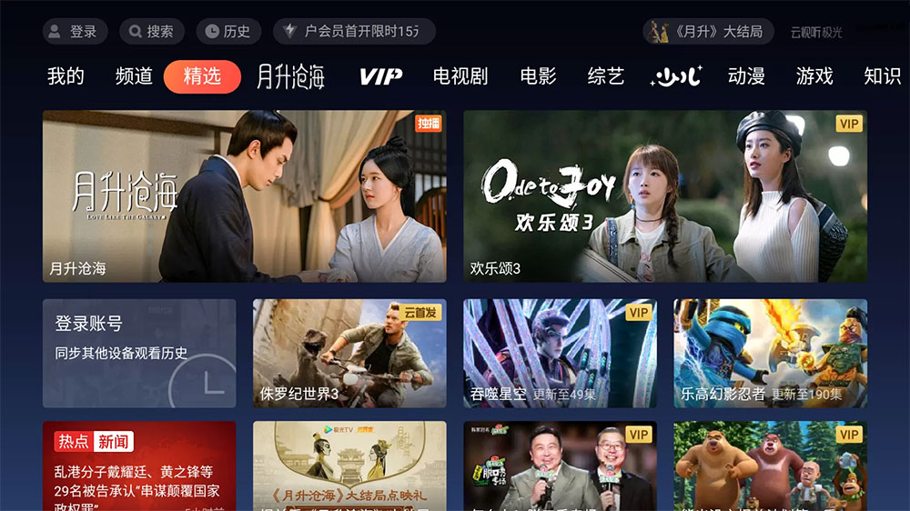 云视听极光极速版 TV 版 v11.6.2.30012 去广告版