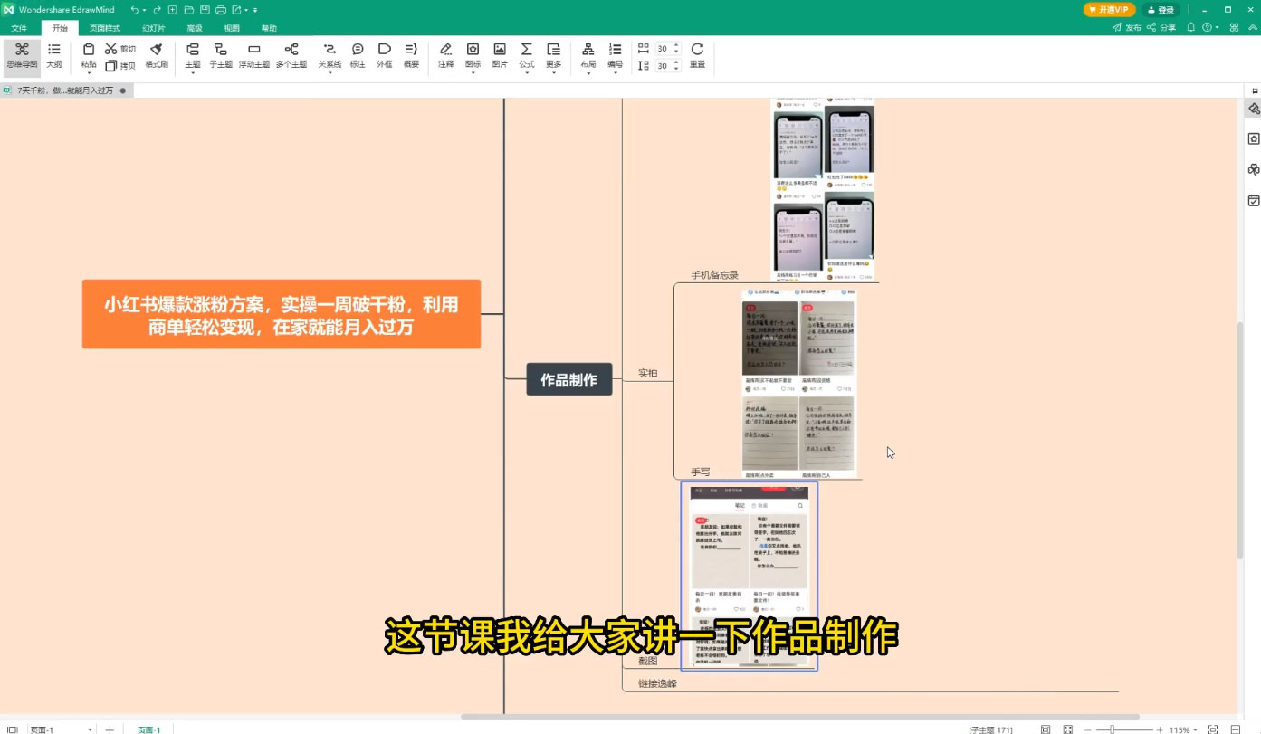 小红书爆款涨粉方案，实操一周破千粉，利用商单轻松变现，在家就能月入过万