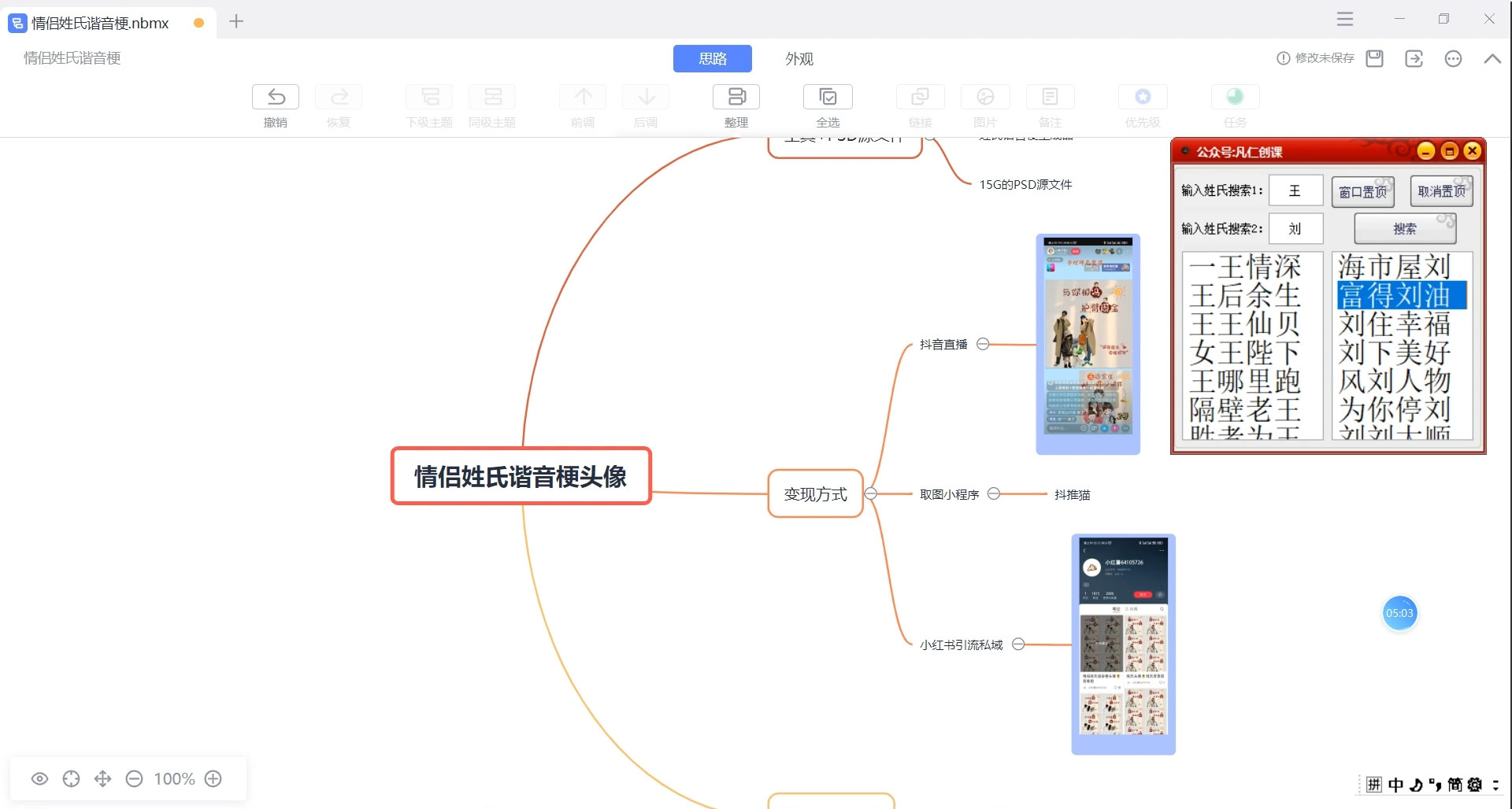 价值 500 多的情侣姓氏谐音梗项目，情侣姓氏头像制作教程，多种变现渠道（附软件+ 15G 资料）