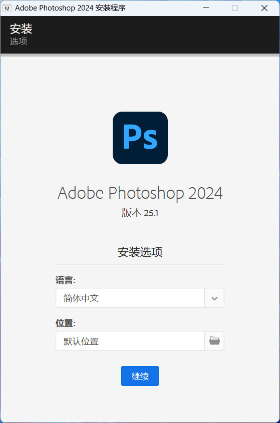 Adobe Photoshop 2024 v25.3.1.24 特别版