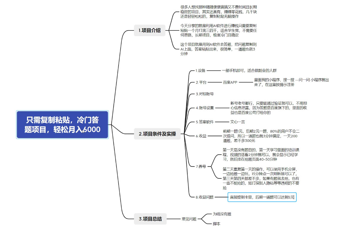 只需复制粘贴，冷门答题项目，轻松月入 6000