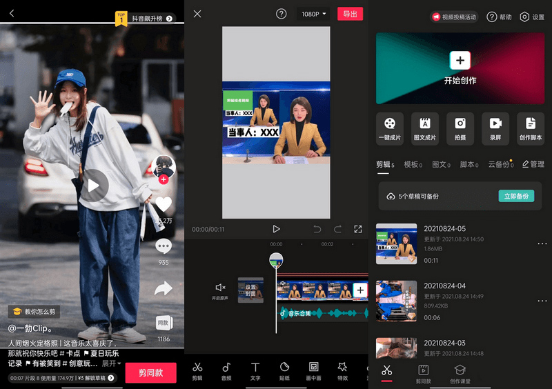 图片[1]-剪映 App v11.8.0 解锁 VIP 付费模板-轻创副业圈