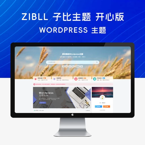 WordPress 主题「Zibll」子比主题 v7.9 开心版